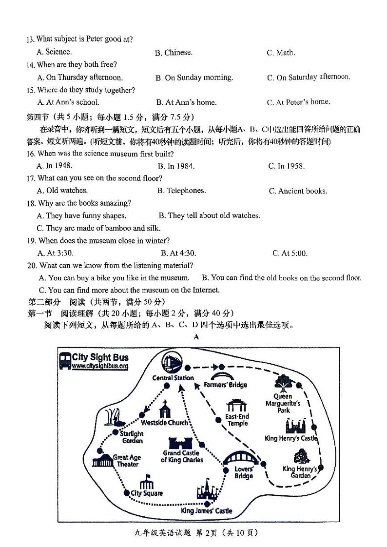 山东省济南市槐荫区2024-2025学年九年级上学期11月期中考试英语试题第2页