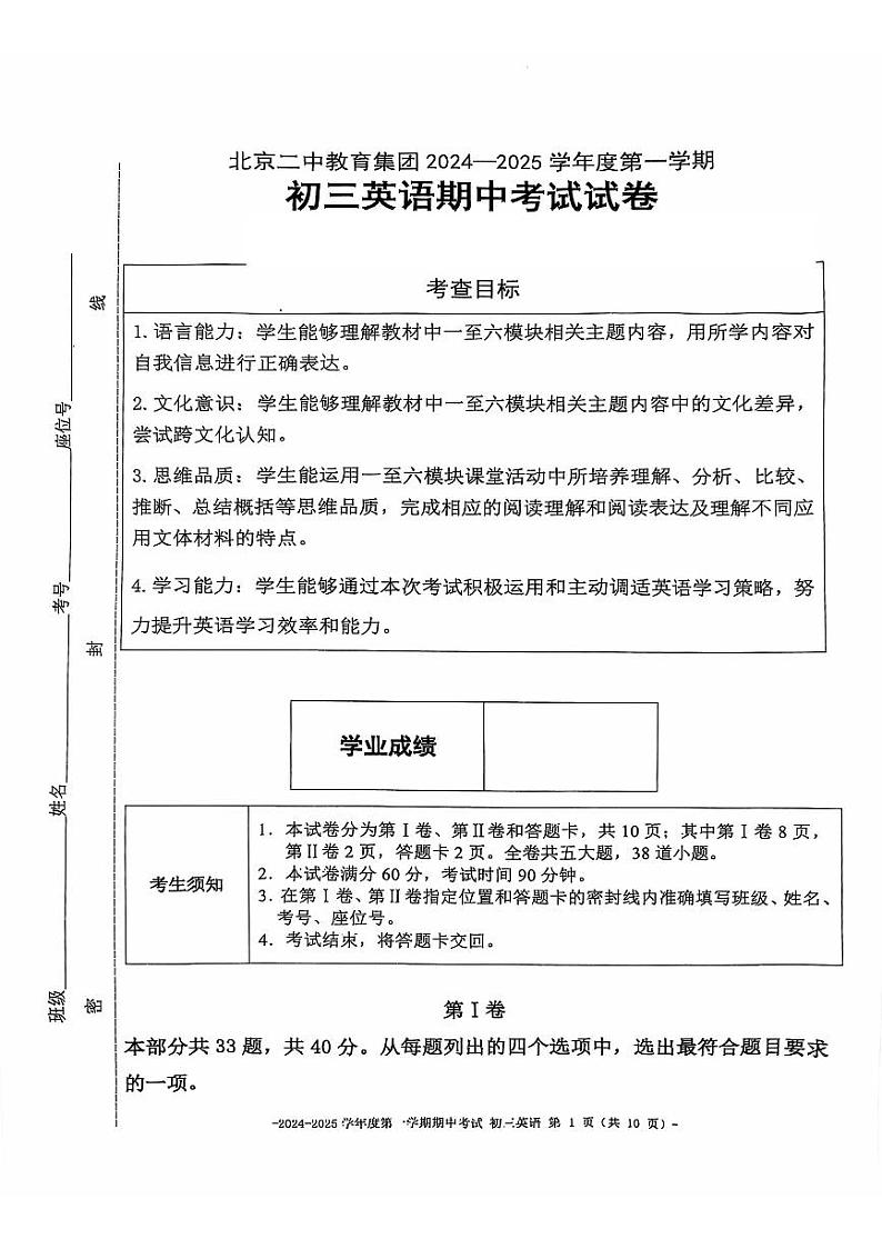 北京市第二中学2024-2025学年九年级上学期期中考试英语试卷第1页