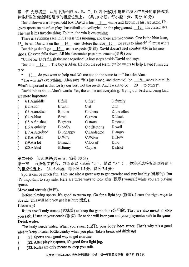 云南省云南大学附属中学2024-2025学年上学期期中考试七年级英语试卷02