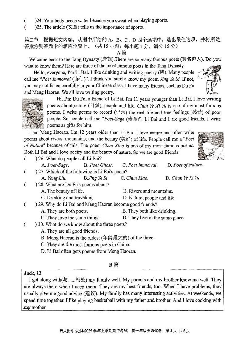 云南省云南大学附属中学2024-2025学年上学期期中考试七年级英语试卷03