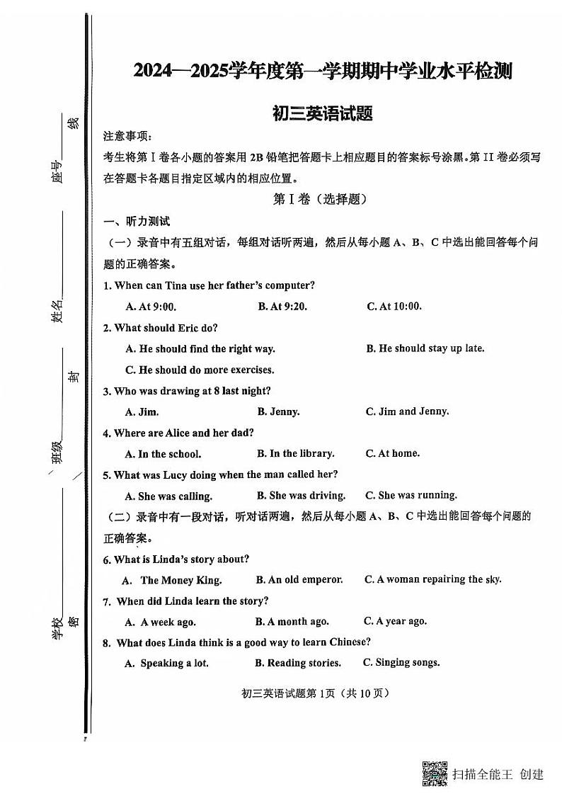 山东省淄博市张店区2024-2025学年八年级上学期期中考试英语试卷第1页