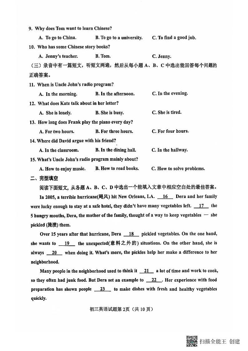 山东省淄博市张店区2024-2025学年八年级上学期期中考试英语试卷第2页