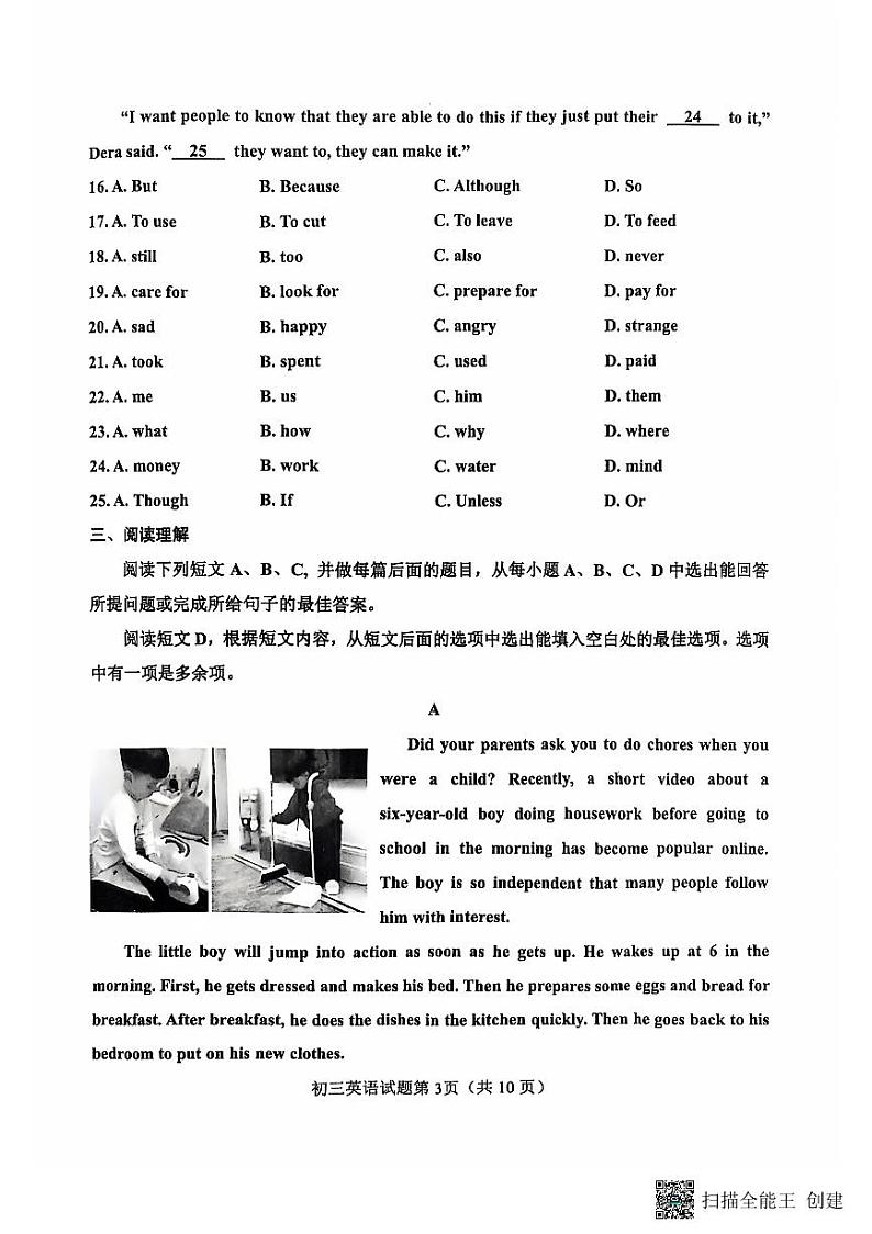 山东省淄博市张店区2024-2025学年八年级上学期期中考试英语试卷第3页