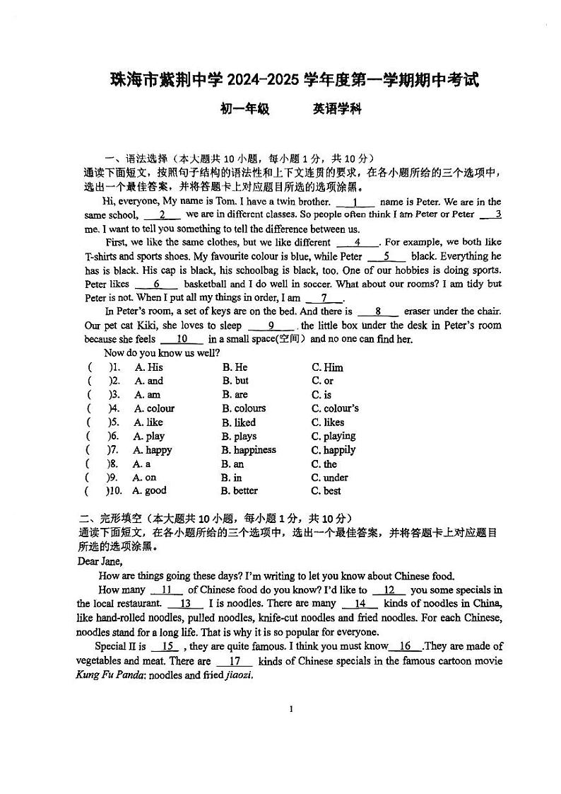 广东省珠海市香洲区珠海市紫荆中学2024-2025学年七年级上学期11月期中英语试题第1页