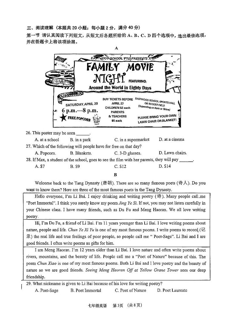 江苏省南通市如皋市2024-2025学年七年级上学期联考英语期中考试试题03