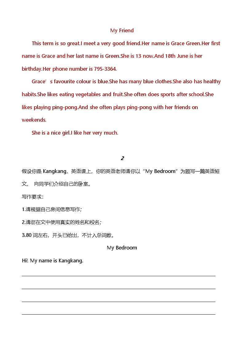 人教版（2024）七年级上册英语期中复习：10篇书面表达练习题（含答案范文）第2页