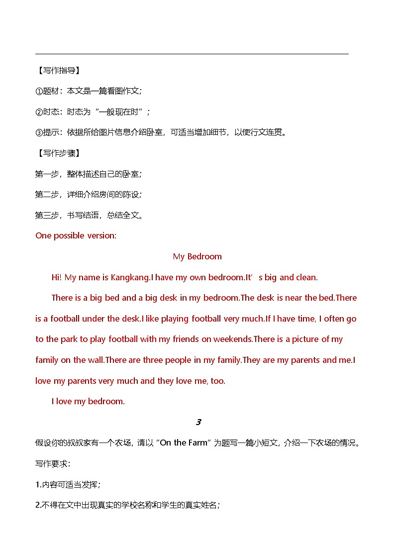 人教版（2024）七年级上册英语期中复习：10篇书面表达练习题（含答案范文）第3页