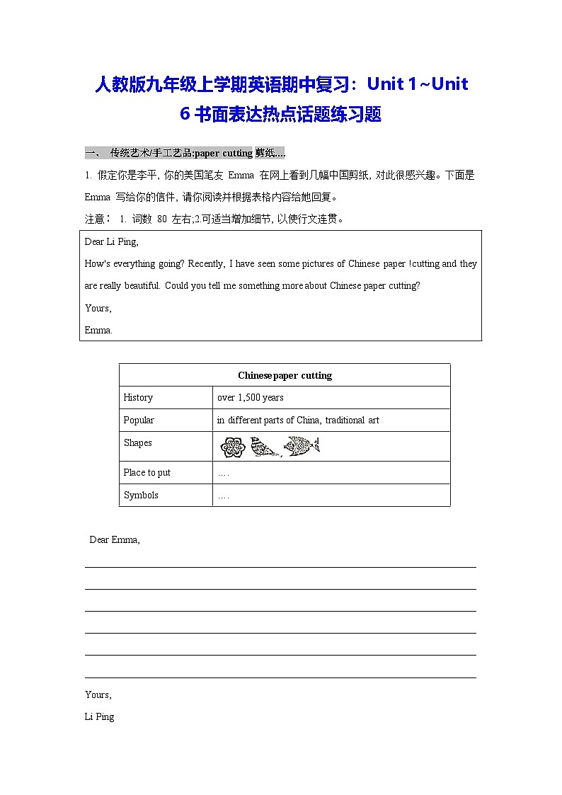 人教版九年级上学期英语期中复习：Unit 1~Unit 6书面表达热门话题练习题（含答案范文）第1页