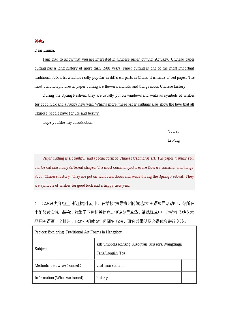 人教版九年级上学期英语期中复习：Unit 1~Unit 6书面表达热门话题练习题（含答案范文）第2页