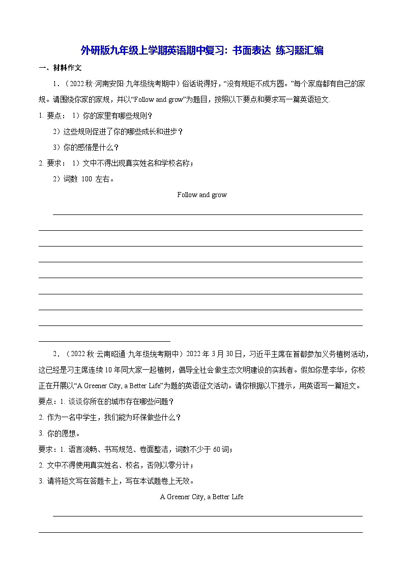 外研版九年级上学期英语期中复习：书面表达 练习题汇编（含答案解析范文）第1页