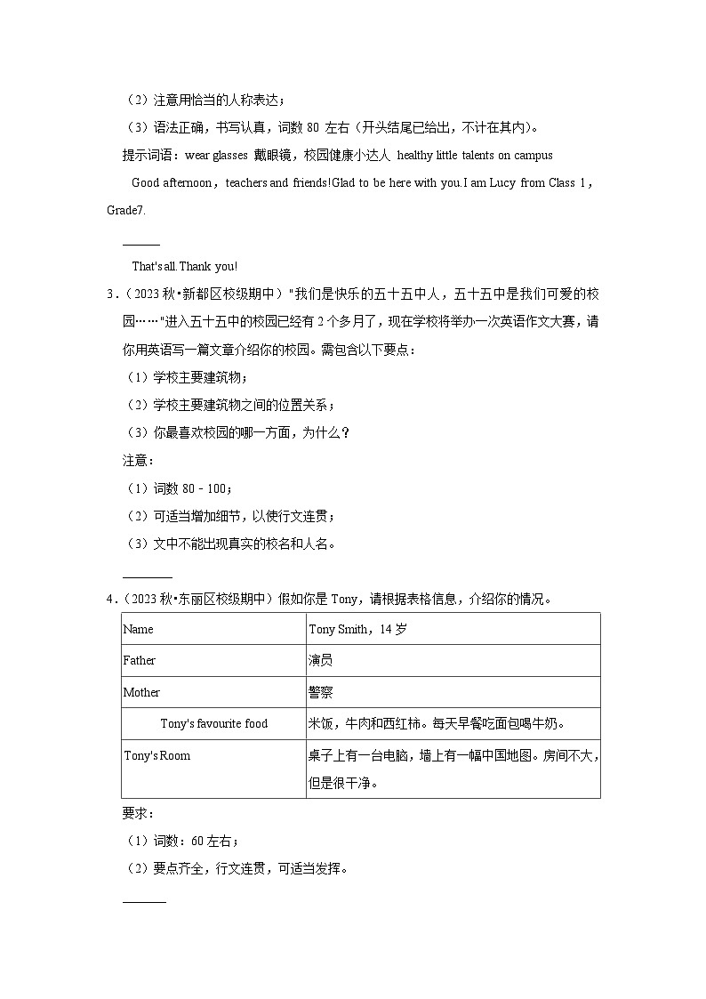 外研版（2024新版）七年级上册英语期中复习常考必刷书面表达练习题（含答案解析范文）第2页