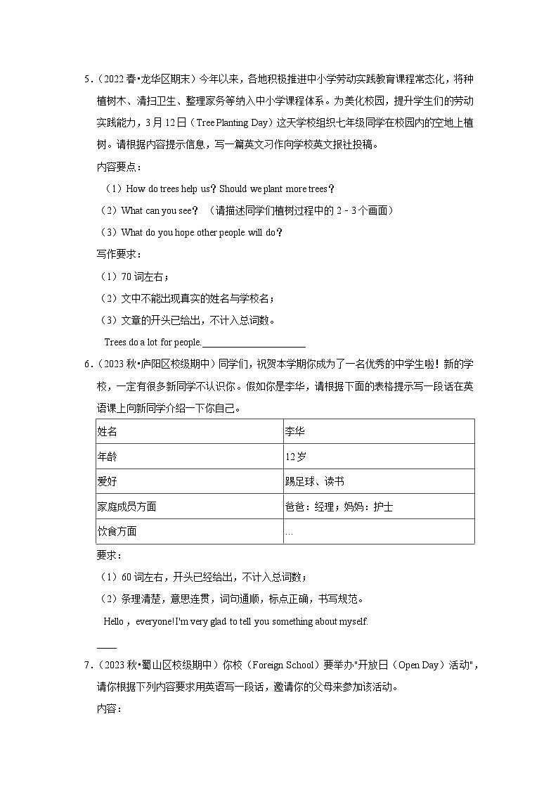 外研版（2024新版）七年级上册英语期中复习常考必刷书面表达练习题（含答案解析范文）第3页