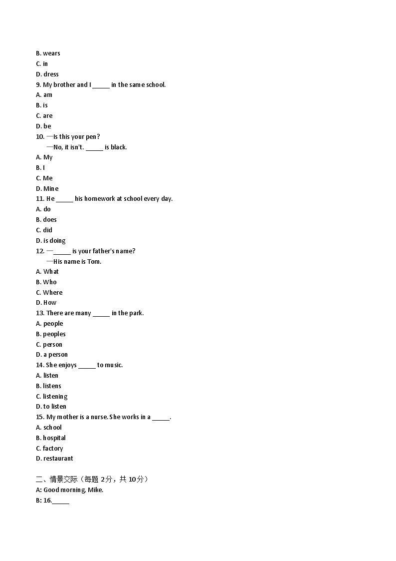 仁爱科普版（2024新版）七年级上册英语期中基础知识测试卷（含答案）第2页
