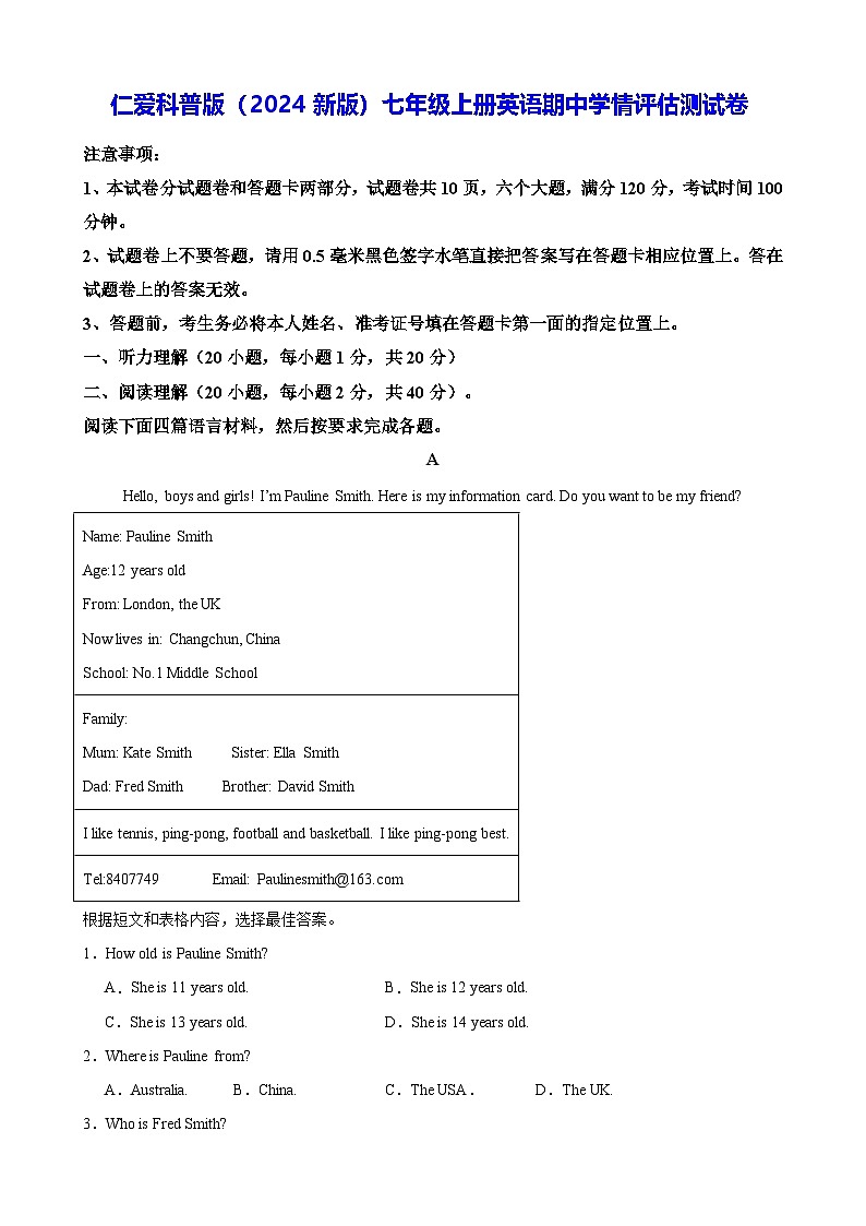 仁爱科普版（2024新版）七年级上册英语期中学情评估测试卷（含答案）第1页