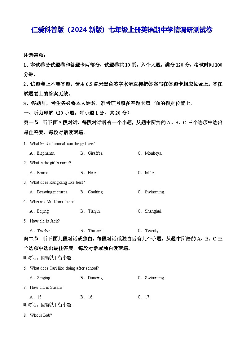 仁爱科普版（2024新版）七年级上册英语期中学情调研测试卷（含答案）第1页