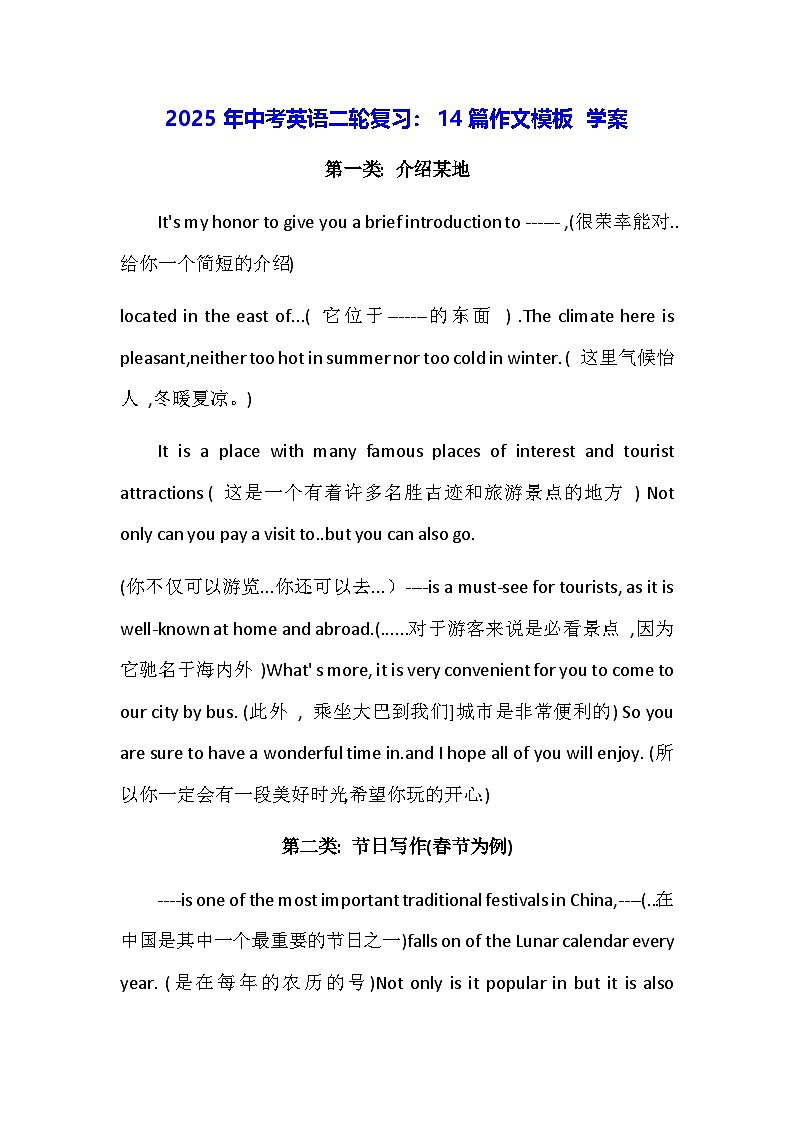 2025年中考英语二轮复习：14篇作文模板 学案第1页
