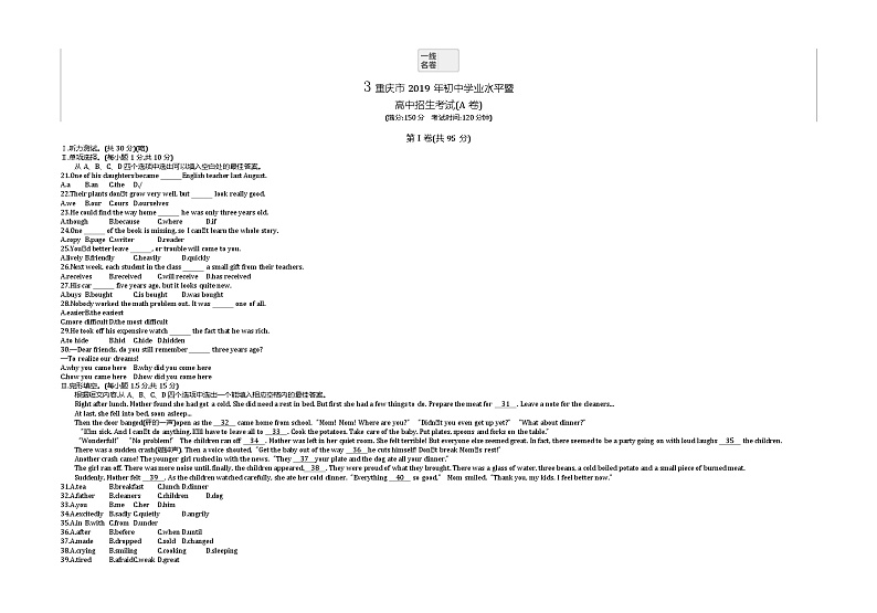 2019重庆中考英语试卷+答案+解析(word整理版)第1页