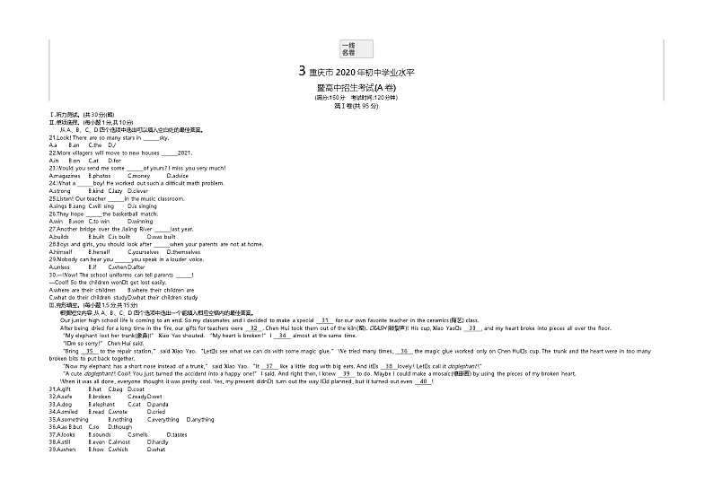 2020重庆中考英语试卷+答案+解析(word整理版)第1页