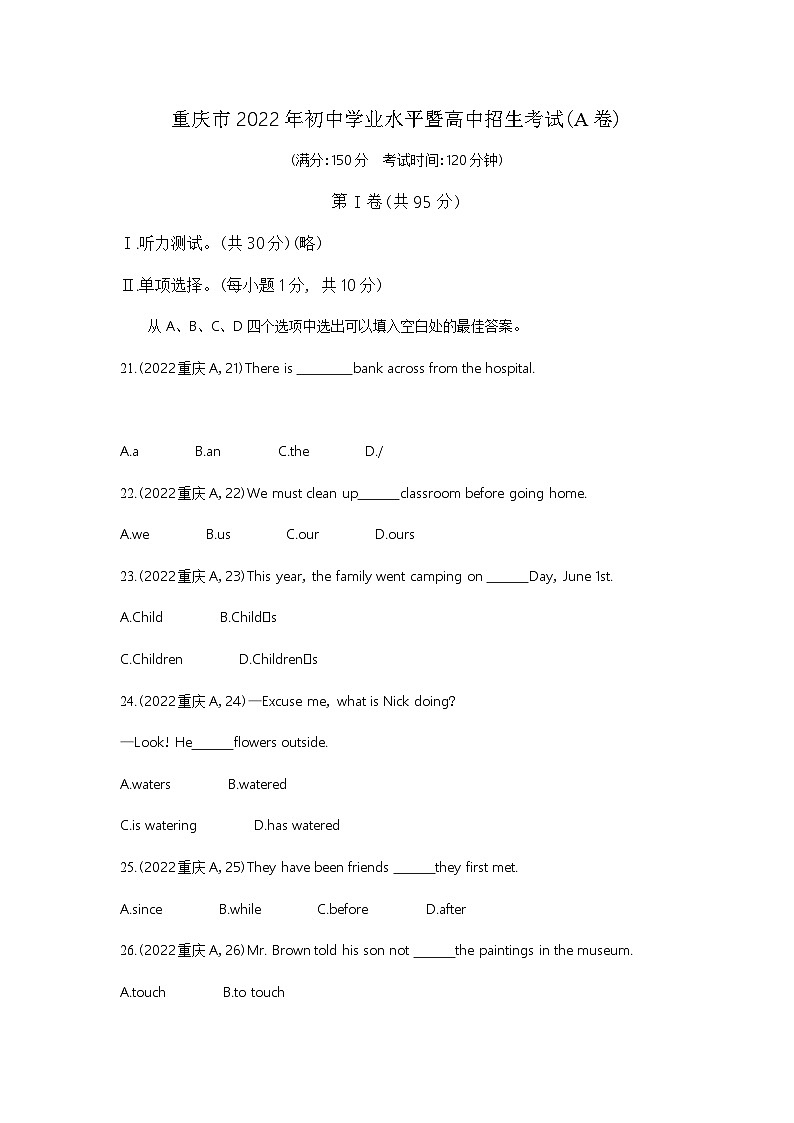 2022重庆中考英语试卷+答案+解析(word整理版)第1页