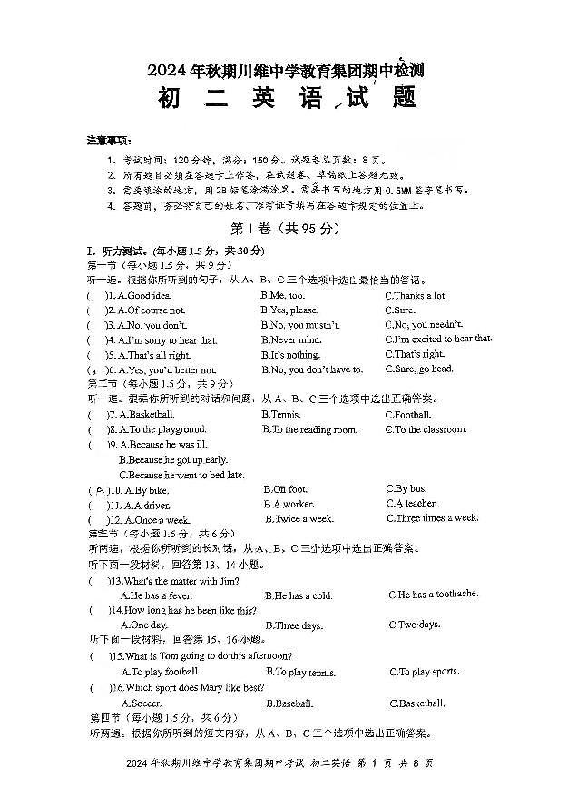 重庆市长寿川维中学校2024-2025学年八年级上学期11月期中英语试题第1页