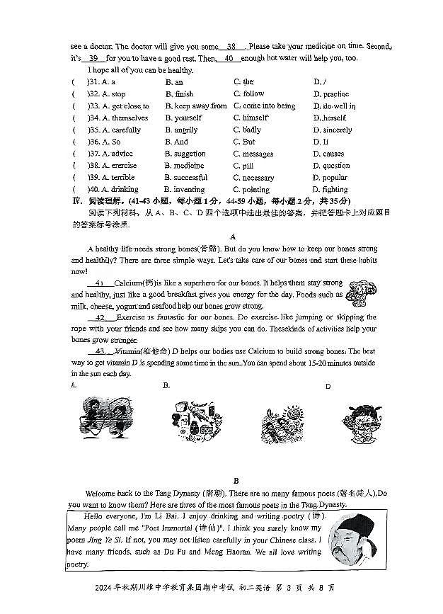 重庆市长寿川维中学校2024-2025学年八年级上学期11月期中英语试题第3页
