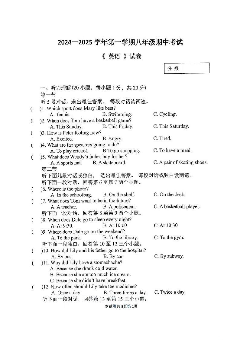 河南省新乡市名校2024-2025学年八年级上学期11月期中英语试题第1页
