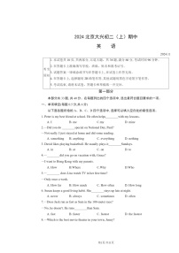 2024北京大兴初二上学期期中英语试卷及答案