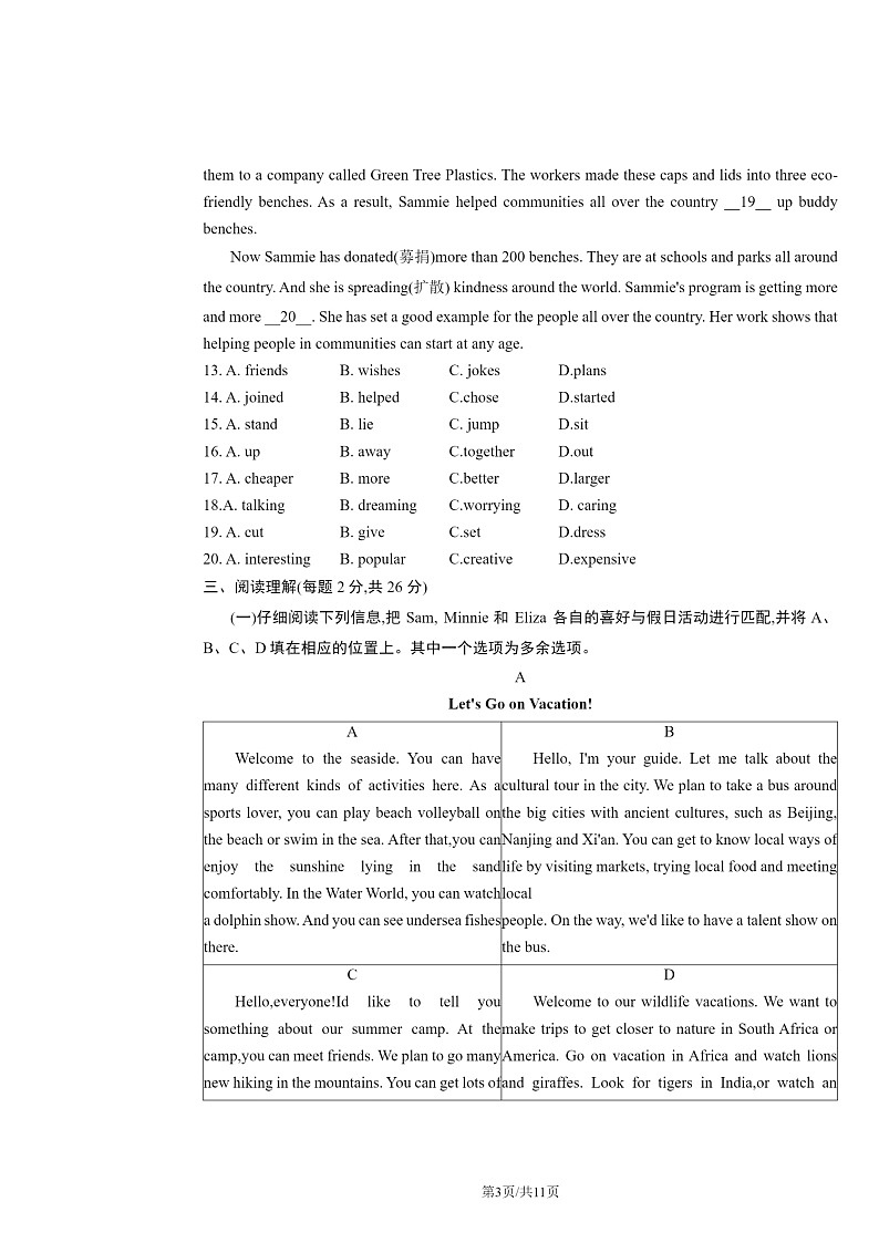 2024北京大兴初二上学期期中英语试卷及答案第3页