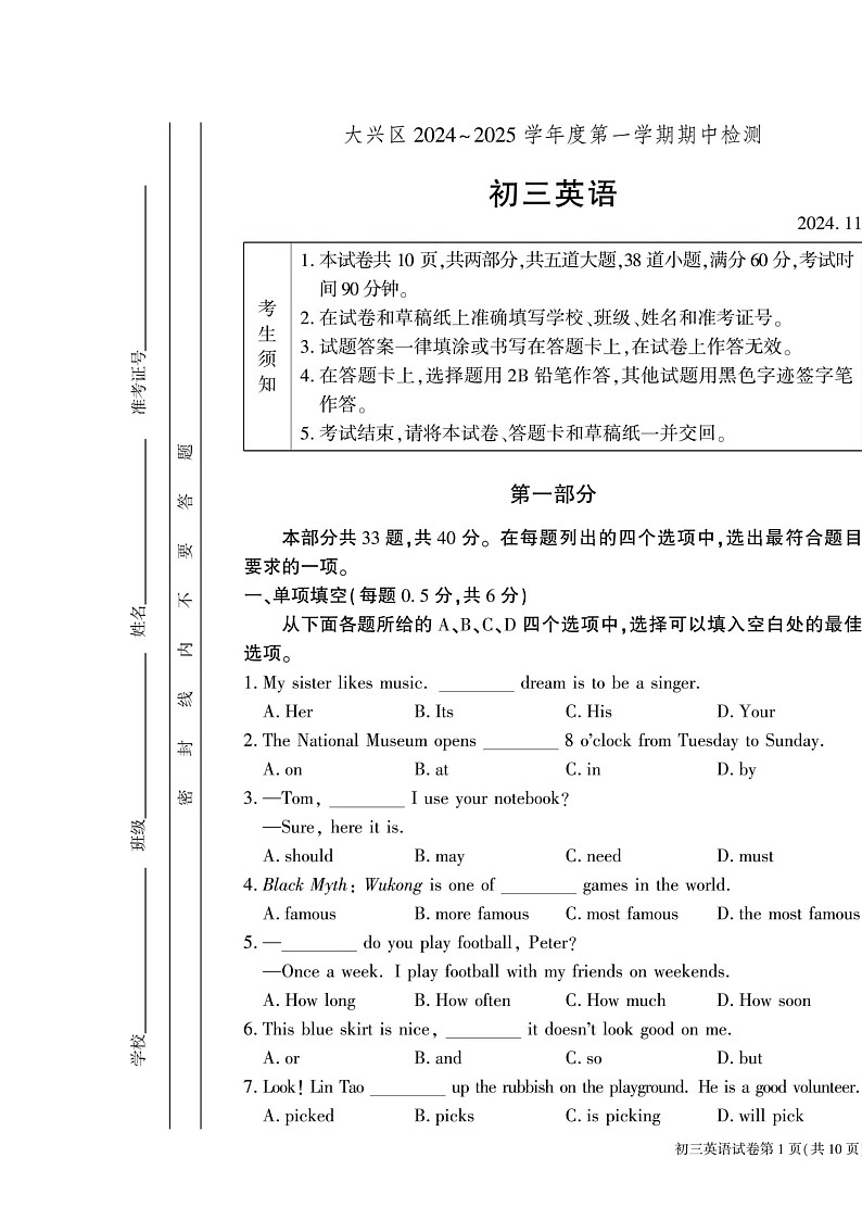 2024北京大兴初三上学期期中英语试卷及答案第1页