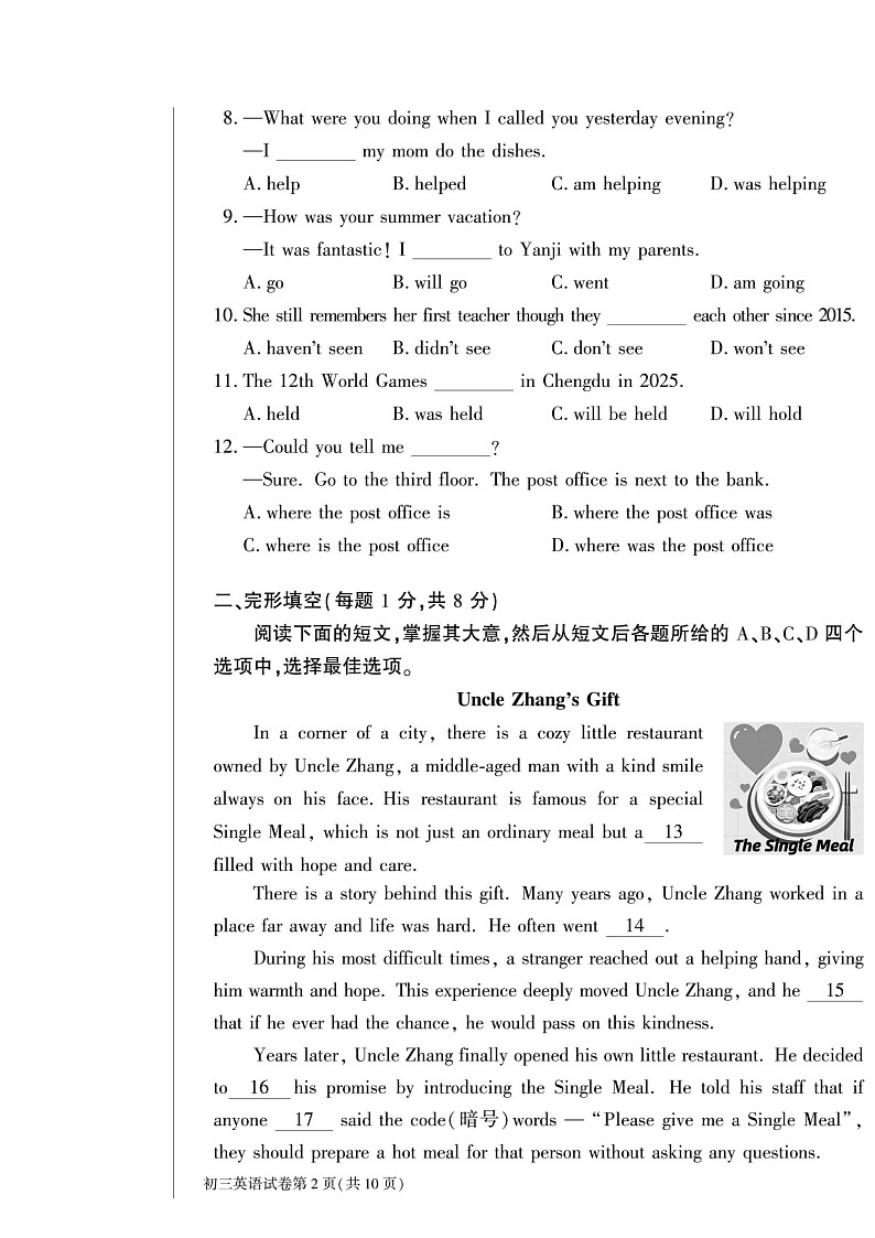 2024北京大兴初三上学期期中英语试卷及答案第2页