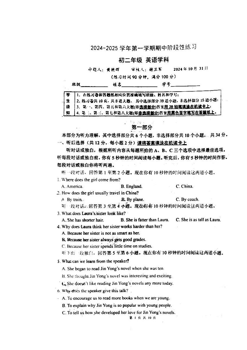 2024北京工大附中初二上学期期中英语试卷及答案第1页