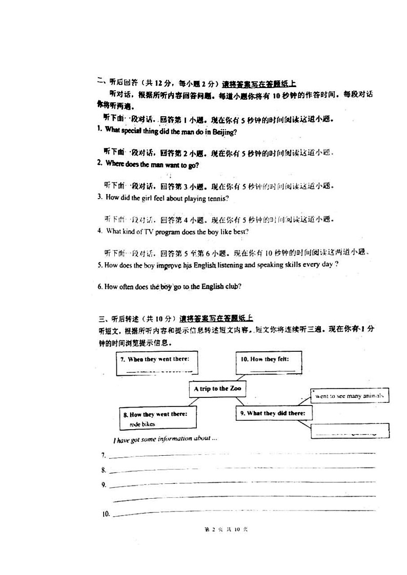 2024北京工大附中初二上学期期中英语试卷及答案第2页