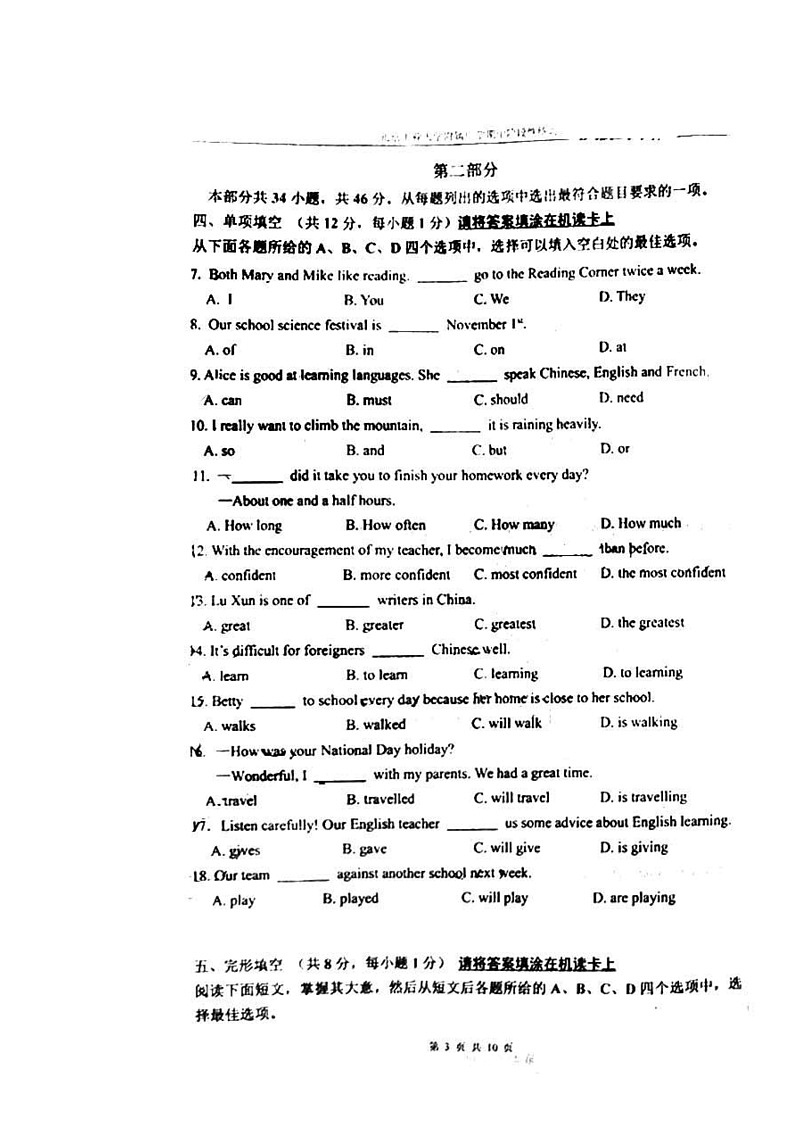 2024北京工大附中初二上学期期中英语试卷及答案第3页