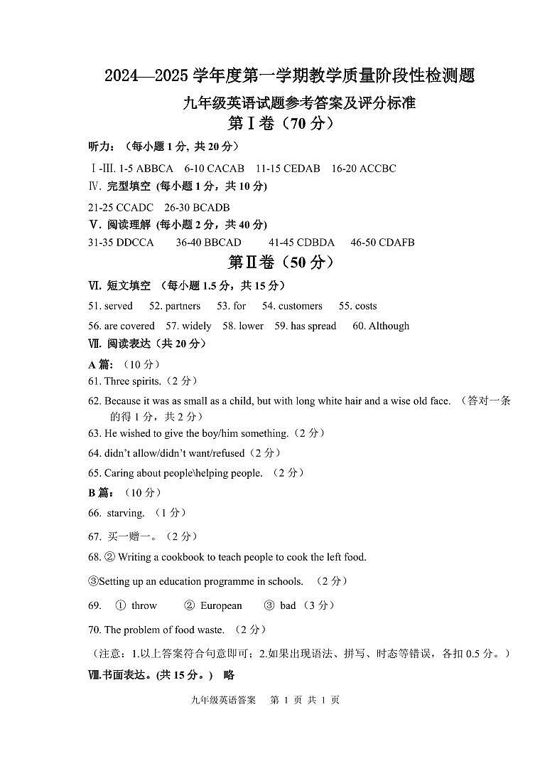 2024.10九年级英语期中英语答案(1)第1页