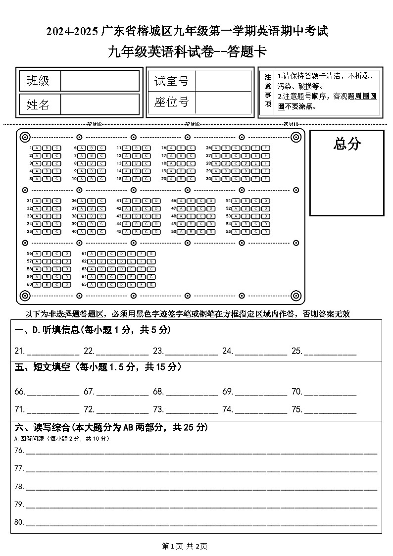 2024-2025广东省榕城区九年级第一学期英语期中考答题卡第1页