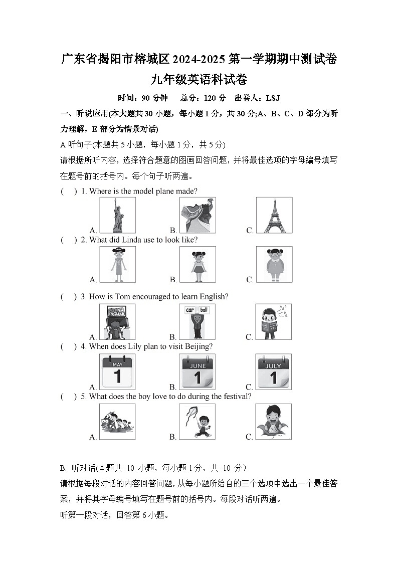 2024-2025广东省榕城区九年级第一学期英语期中考试试卷模板第1页