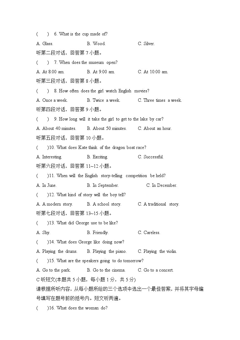 2024-2025广东省榕城区九年级第一学期英语期中考试试卷模板第2页