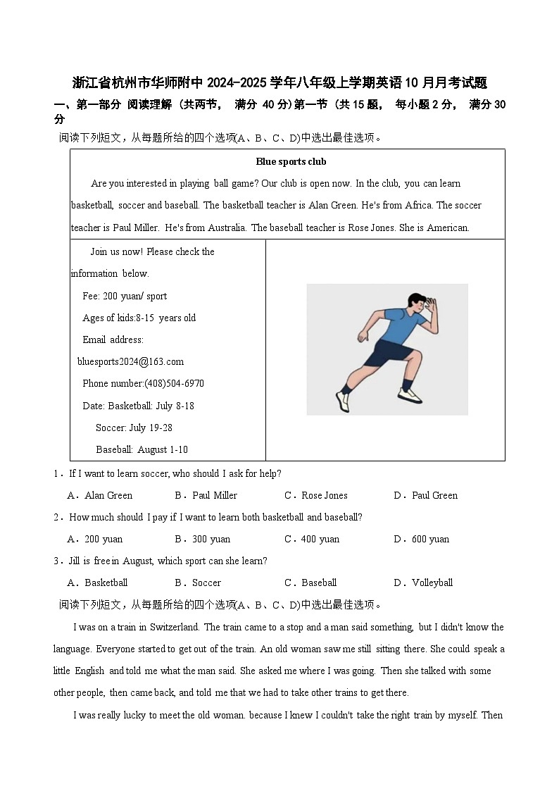 浙江省华东师范大学附属杭州学校　2024-2025学年八年级上学期英语10月月考试题01