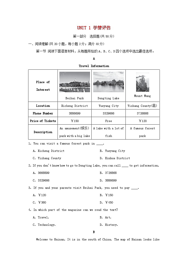 辽宁省2024八年级英语上册Unit 1 Where did you go on vacation学情评估试卷（附答案人教版）01