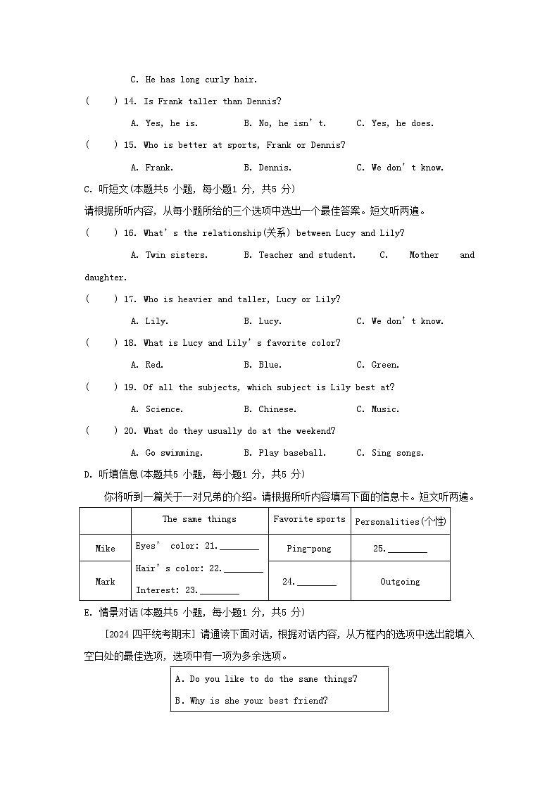 广东省2024八年级英语上册Unit 3 I'm more outgoing than my sister综合素质评价试卷（附答案人教版）03