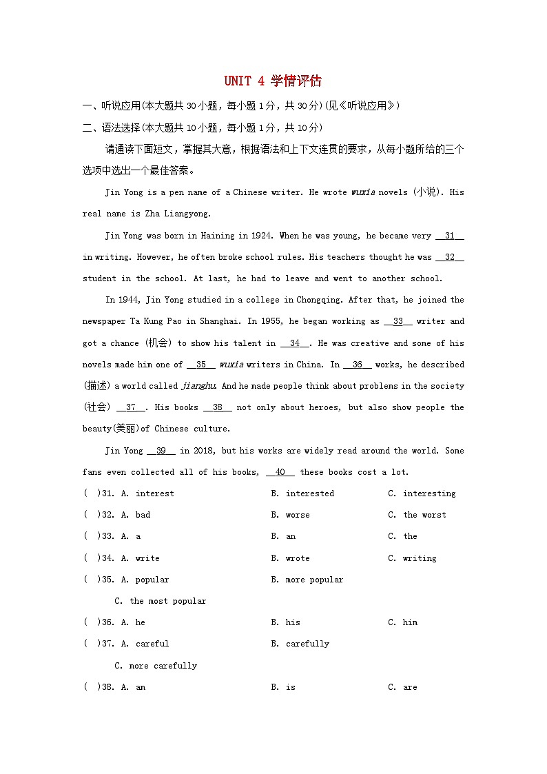广东省2024八年级英语上册Unit 4 What's the best movie theater学情评估试卷第1页