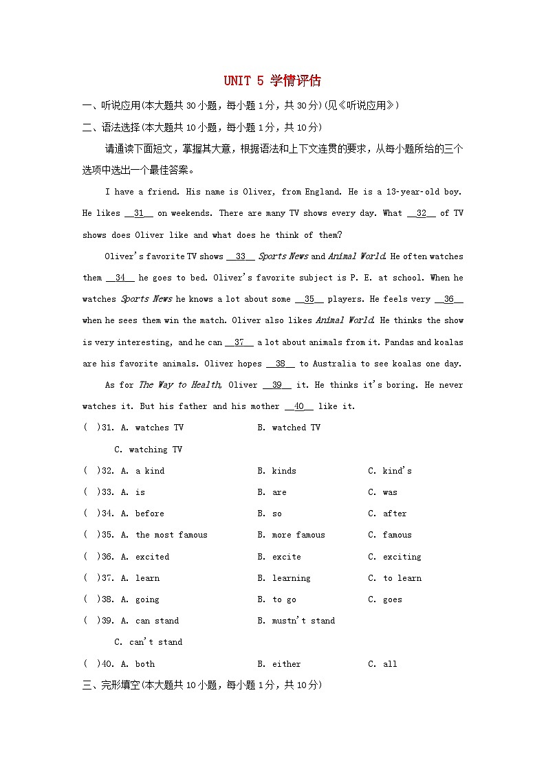 广东省2024八年级英语上册Unit 5 Do you want to watch a game show学情评估试卷第1页