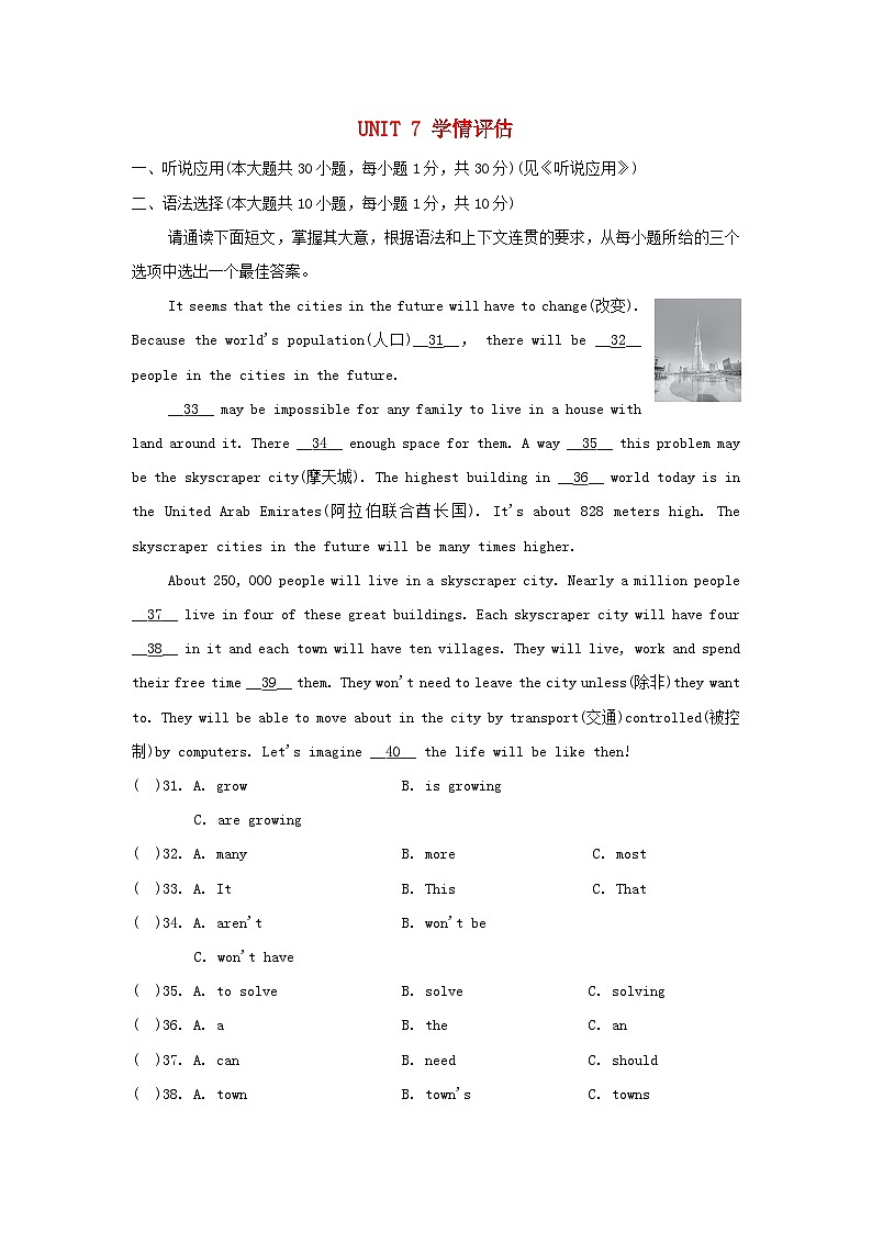 广东省2024八年级英语上册Unit 7 Will people have robots学情评估试卷第1页