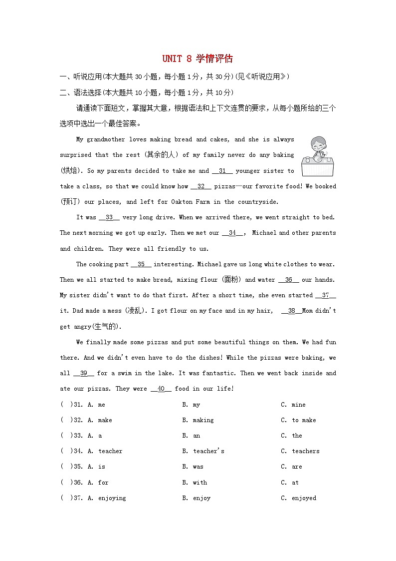 广东省2024八年级英语上册Unit 8 How do you make a banana milk shake学情评估试卷第1页