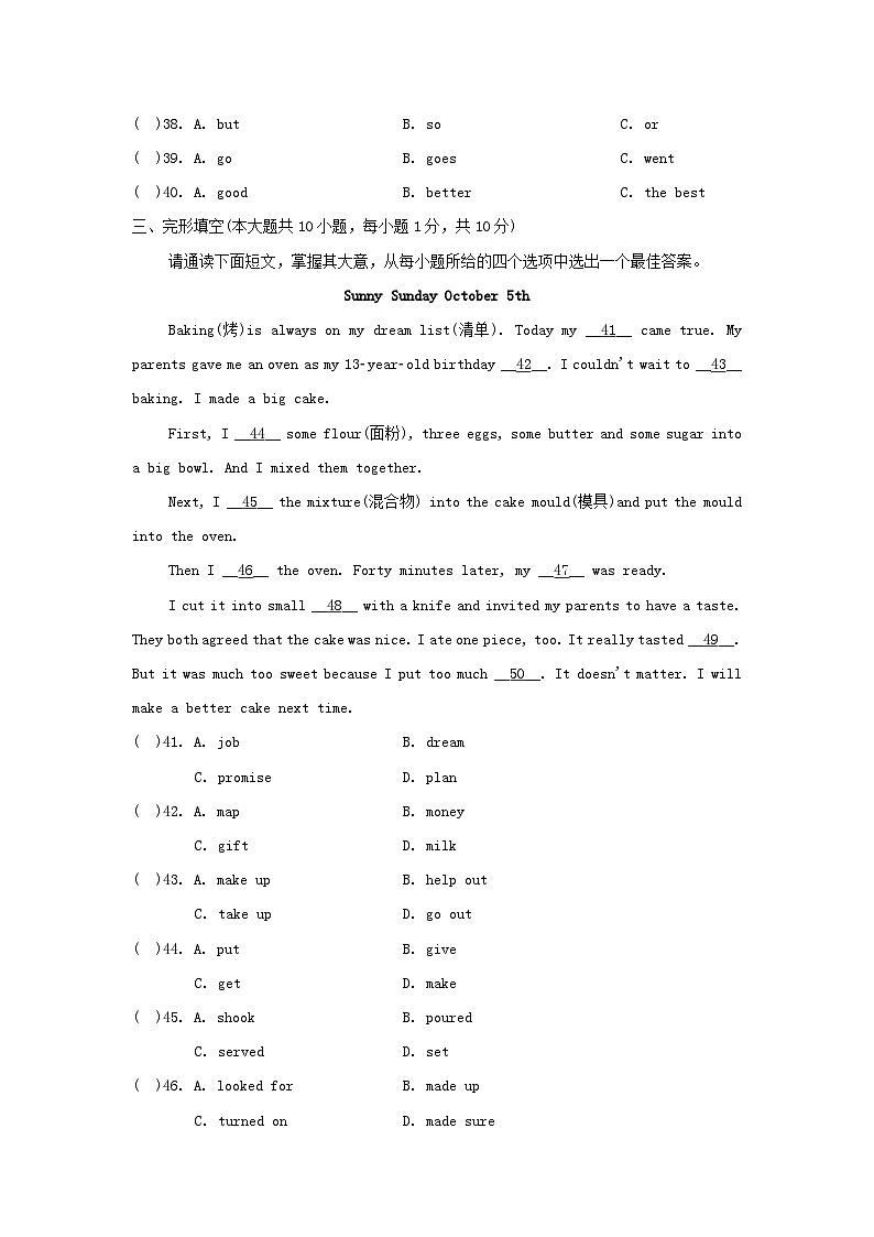 广东省2024八年级英语上册Unit 8 How do you make a banana milk shake学情评估试卷第2页