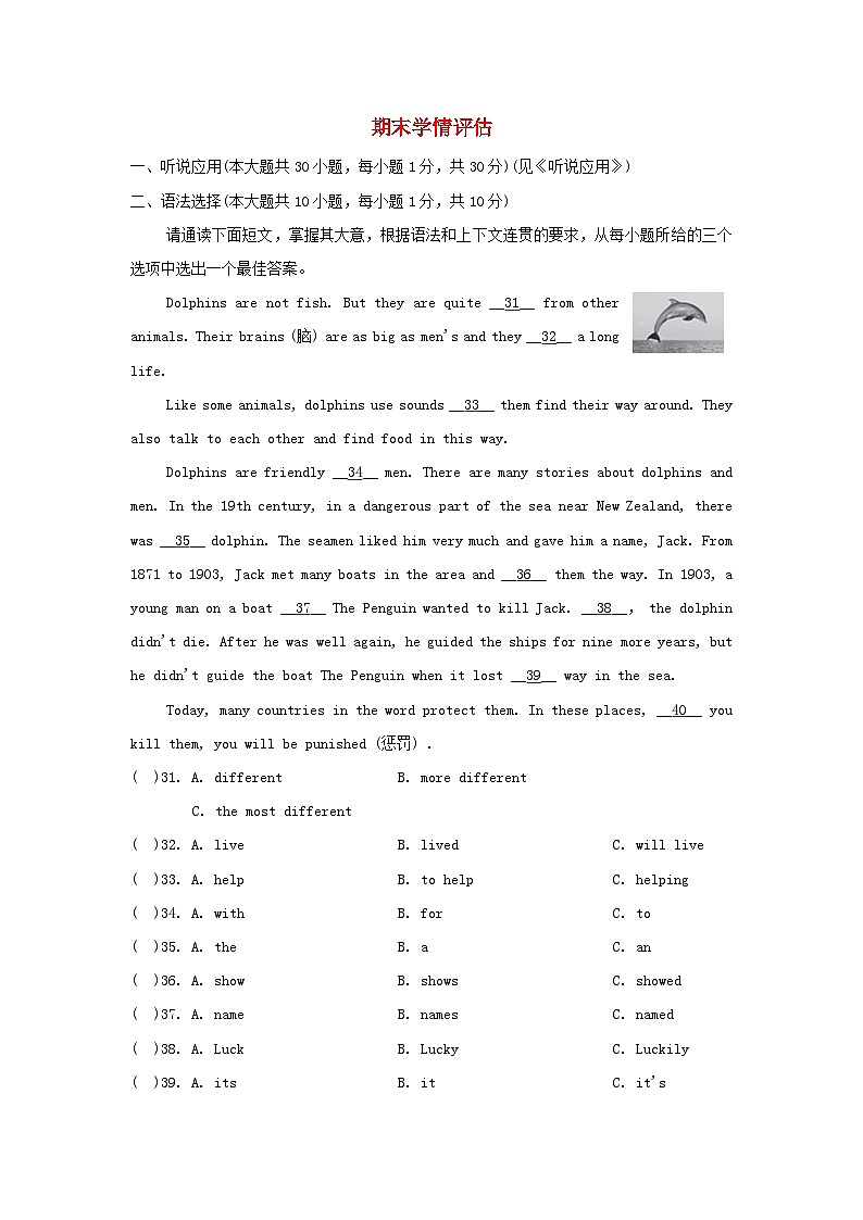 广东省2024八年级英语上学期期末学情评估试卷（附答案人教版）01