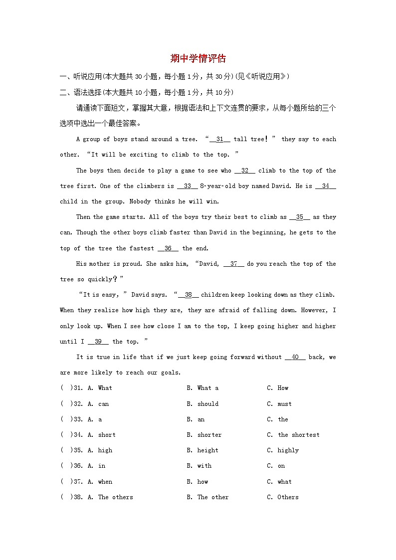 广东省2024八年级英语上学期期中学情评估试卷第1页