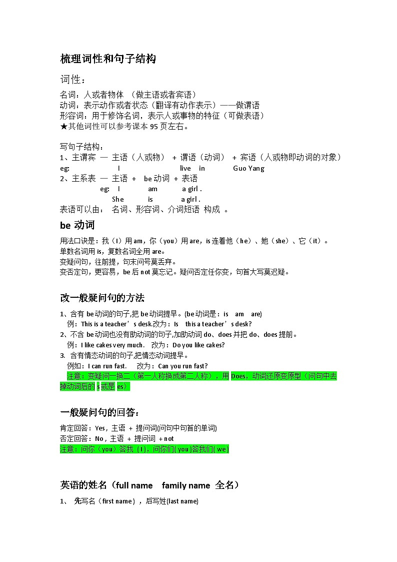 初一英语知识点第1页