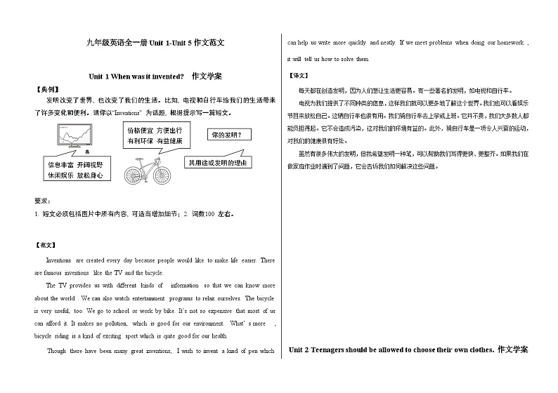 鲁教版九年级英语全一册Unit 1-Unit 5作文学案第1页