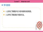 Unit 3 Lesson 5   课件  英语冀教版(2024)七年级上册